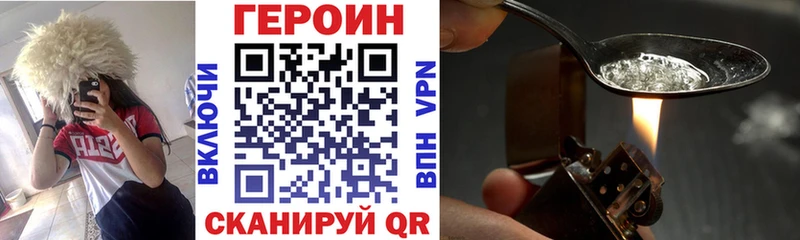 Героин герыч  закладка  Мамоново 